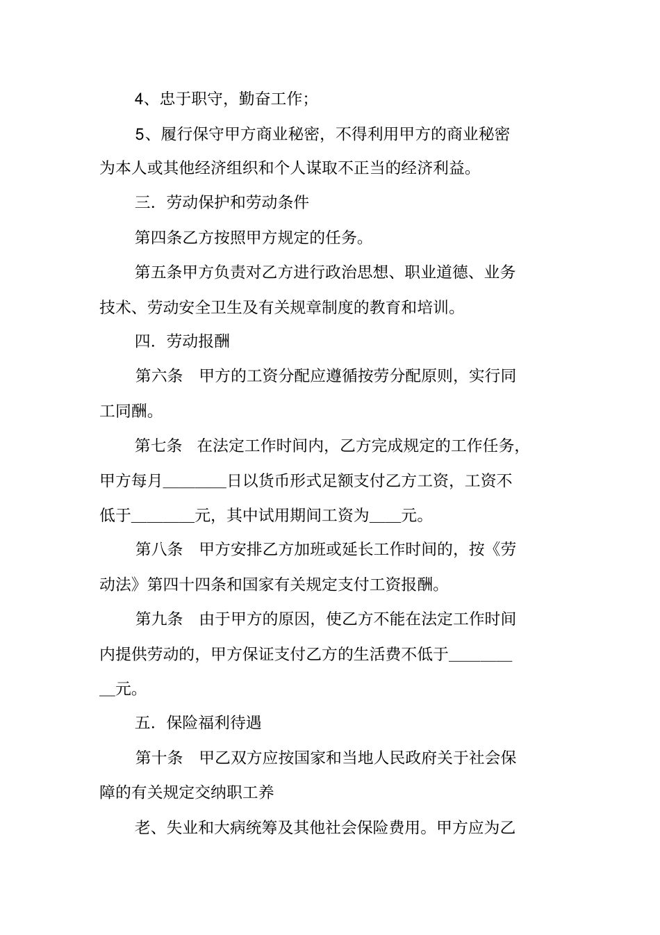 劳动合同书范本下载_第2页