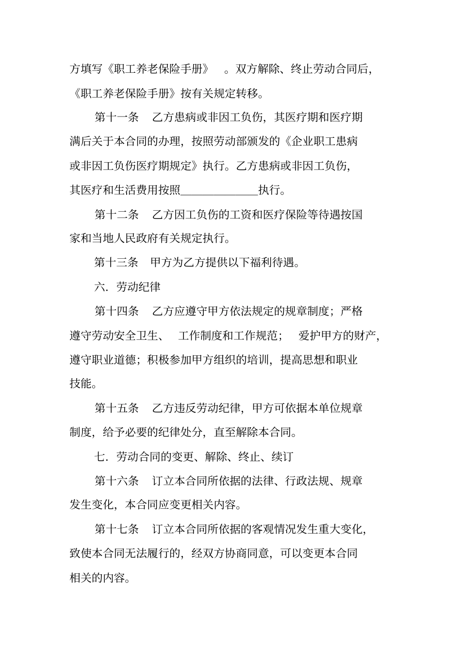 劳动合同书范本下载_第3页