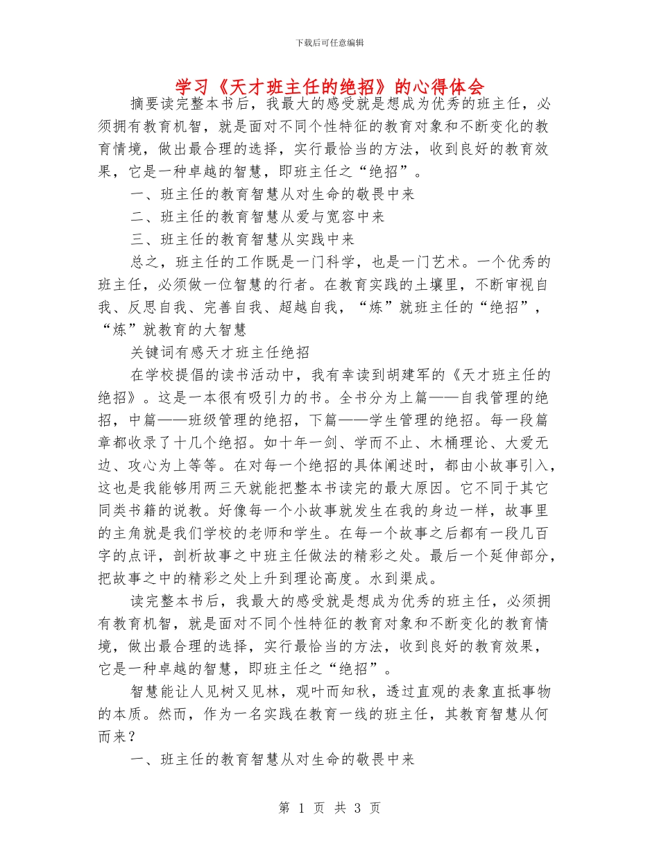 学习《天才班主任的绝招》的心得体会_第1页