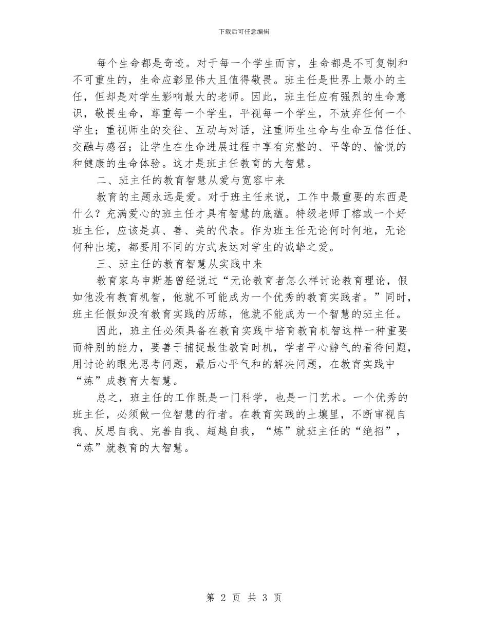 学习《天才班主任的绝招》的心得体会_第2页