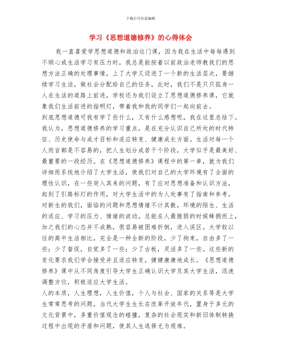 学习《国家中长期教育改革和发展规划纲要》的几点体会与学习《思想道德修养》的心得体会汇编_第3页