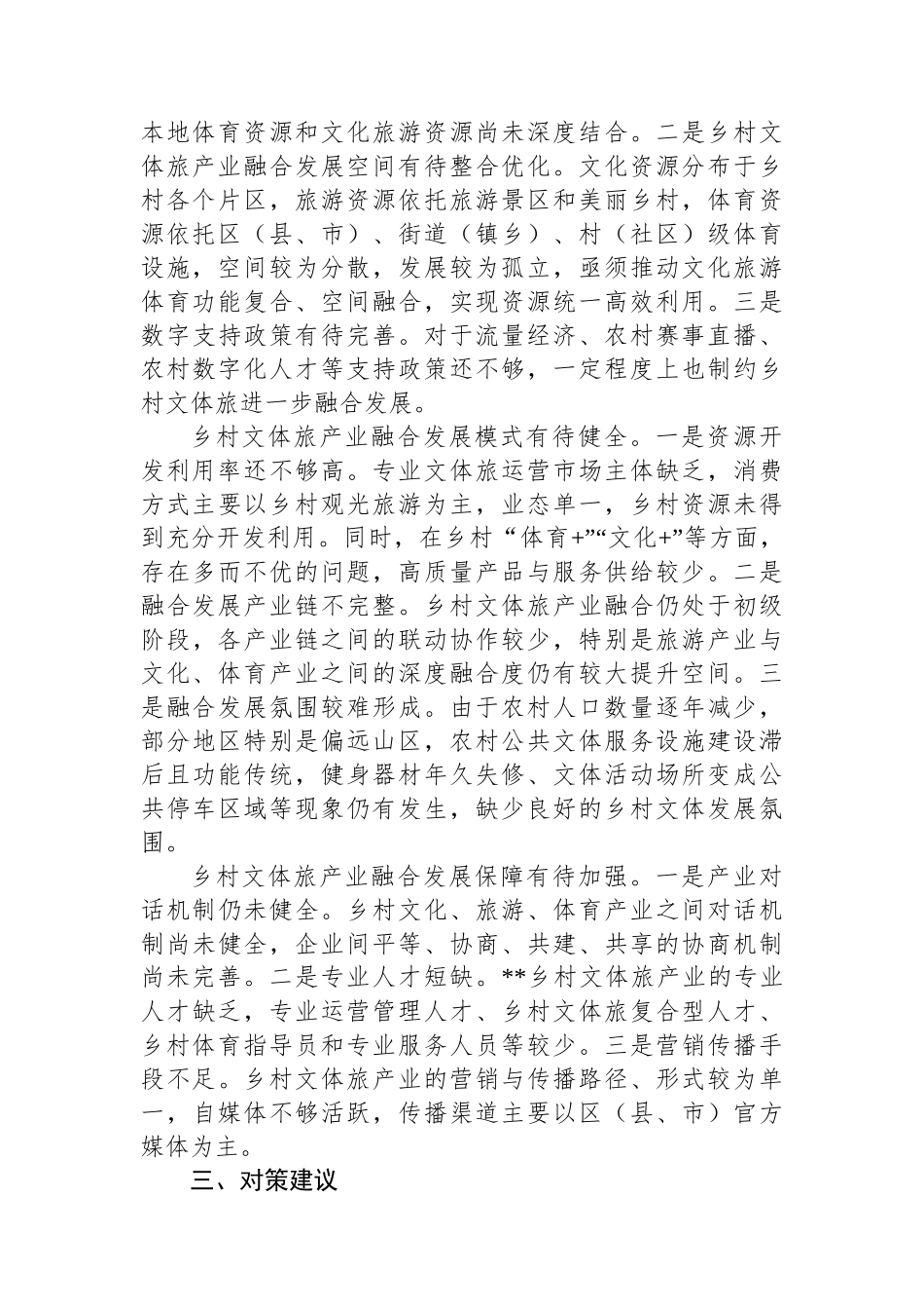 关于全市乡村全域旅游发展情况的调研报告_第2页