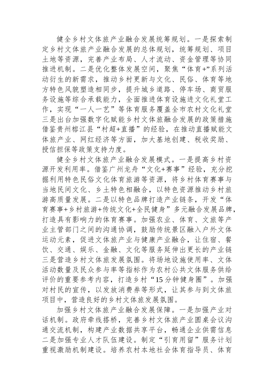 关于全市乡村全域旅游发展情况的调研报告_第3页