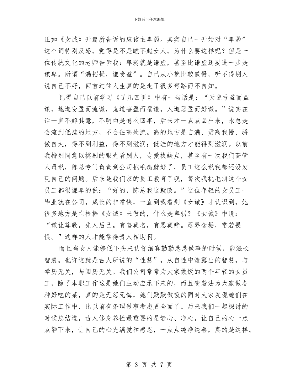 学习《女诫》的心得体会与学习《如何提升战略执行力》心得体会汇编_第3页