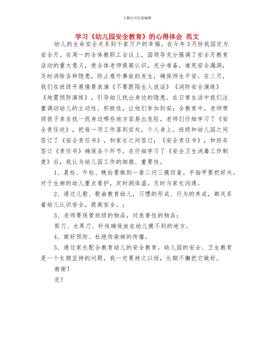 学习《幼儿园体育课的创新》心得体会_第2页
