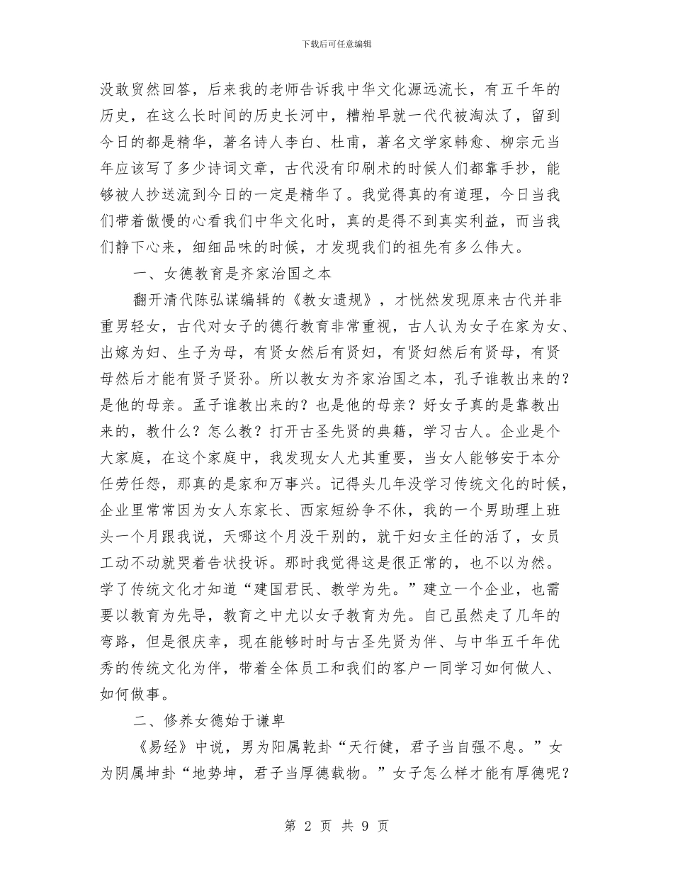 学习《女诫》的心得体会与学习《廉洁准则》心得体会汇编_第2页