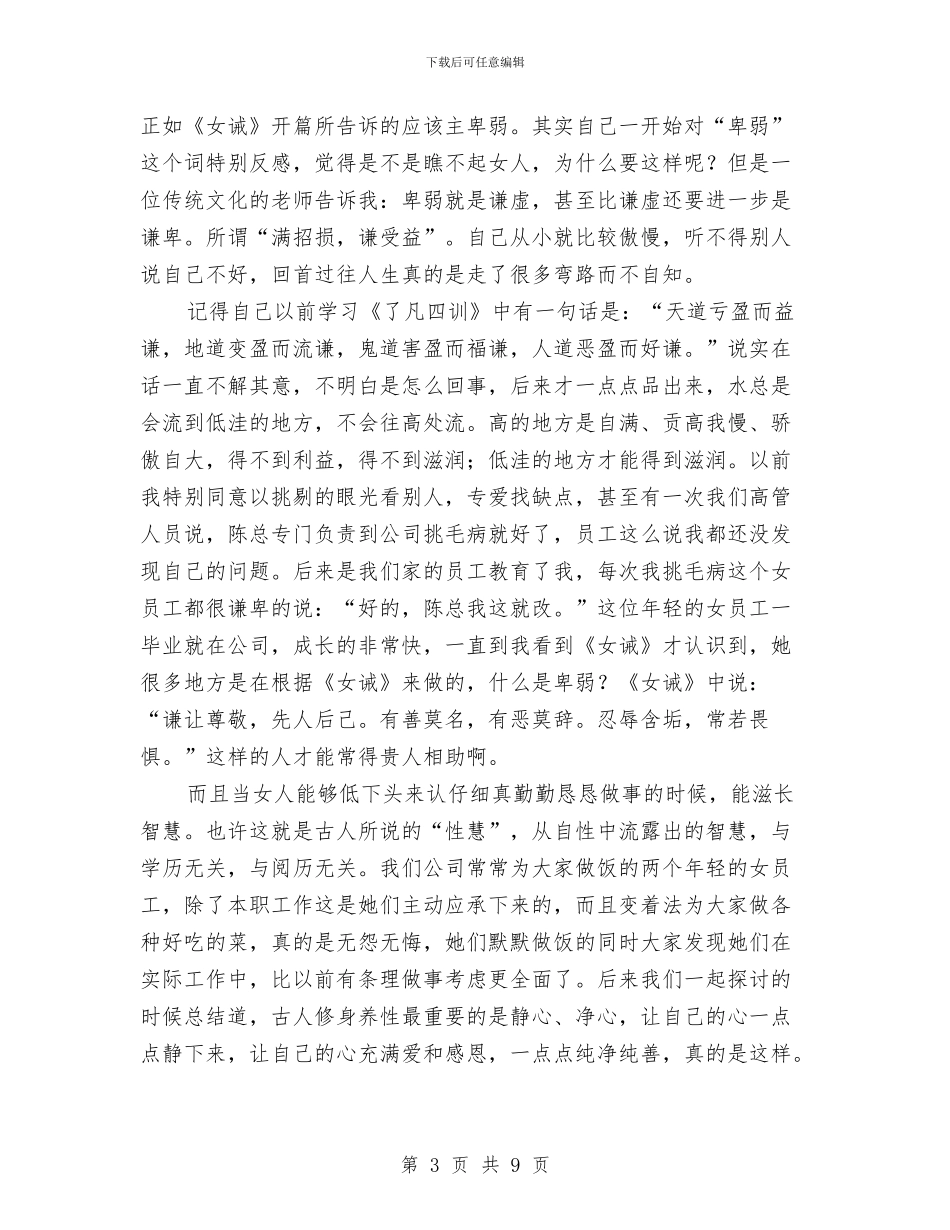 学习《女诫》的心得体会与学习《廉洁准则》心得体会汇编_第3页