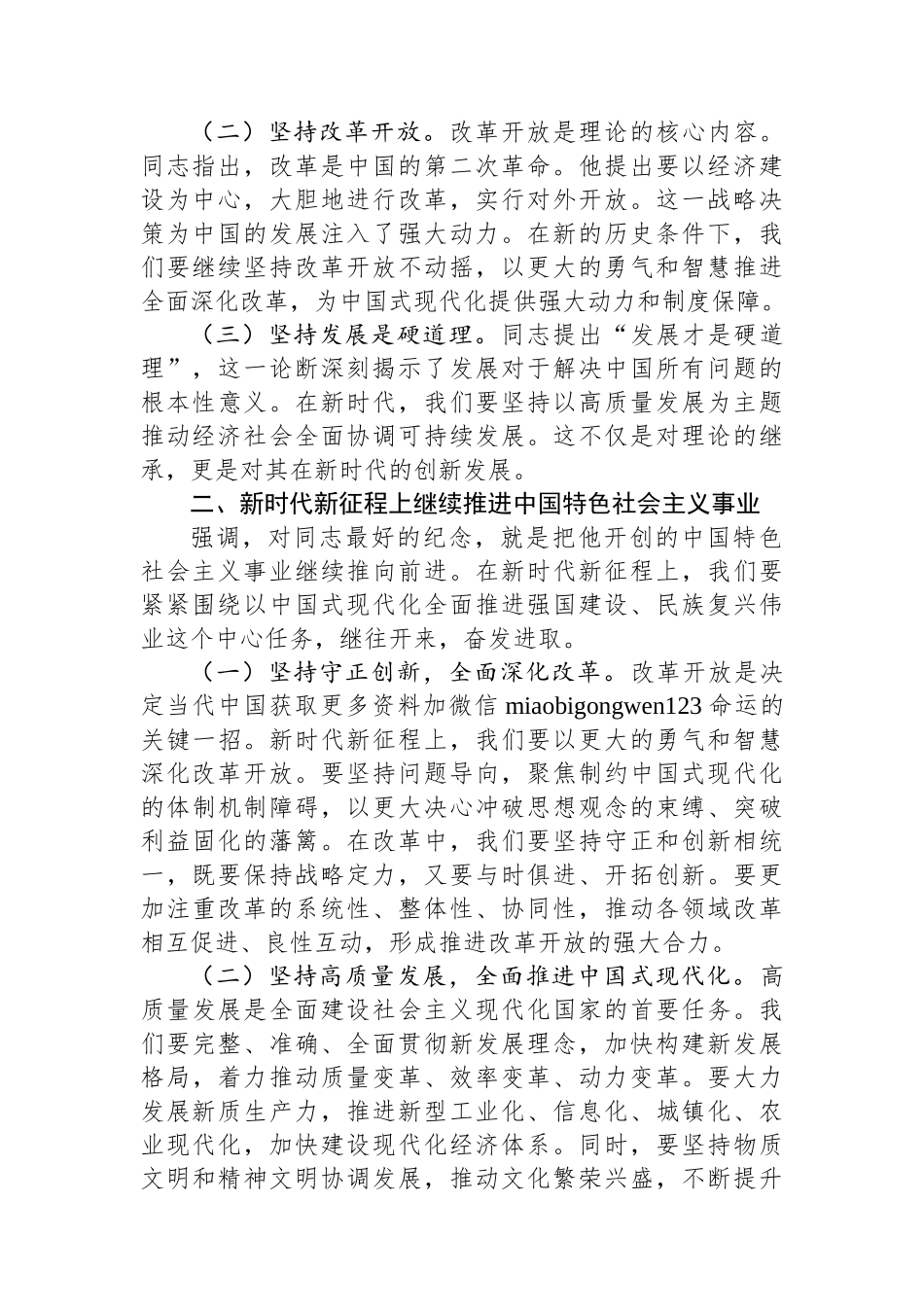 领导干部学习《在纪念邓小平同志诞辰120周年座谈会上的讲话》心得体会_第2页