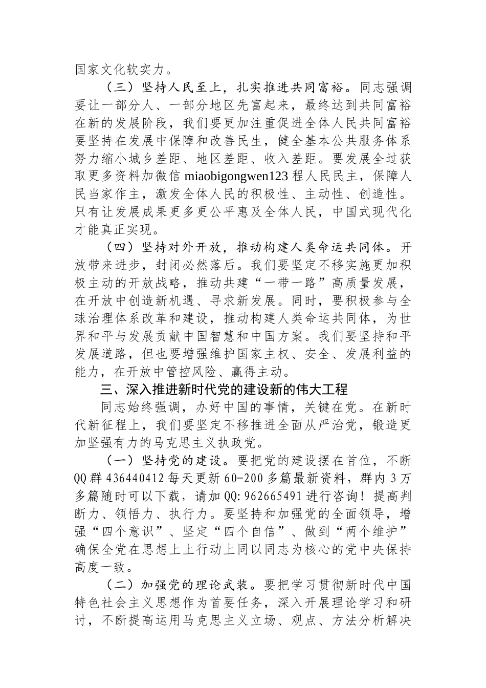 领导干部学习《在纪念邓小平同志诞辰120周年座谈会上的讲话》心得体会_第3页