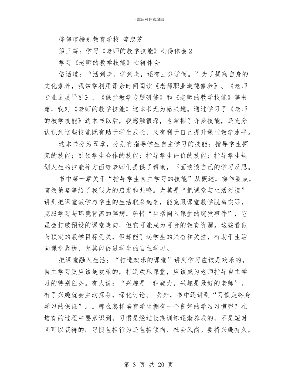 学习《幼儿园教师专业技能发展》的心得体会与学习《幼儿园教育指导纲要》心得体会(精选多篇)汇编_第3页