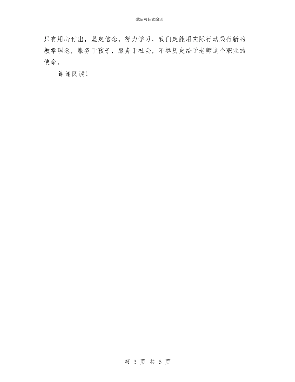 学习《幼儿园教师专业标准》之心得体会与学习《幼儿园教师专业标准》之心得体会范文汇编_第3页