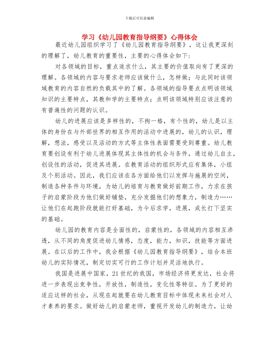 学习《幼儿园教师专业标准》有感与学习《幼儿园教育指导纲要》心得体会汇编_第3页