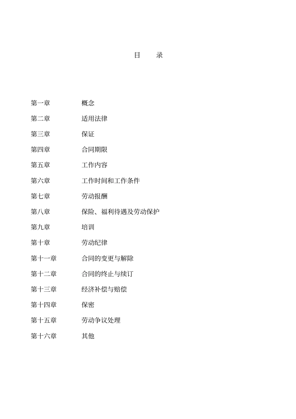 劳动合同书高层管理人员版_第2页