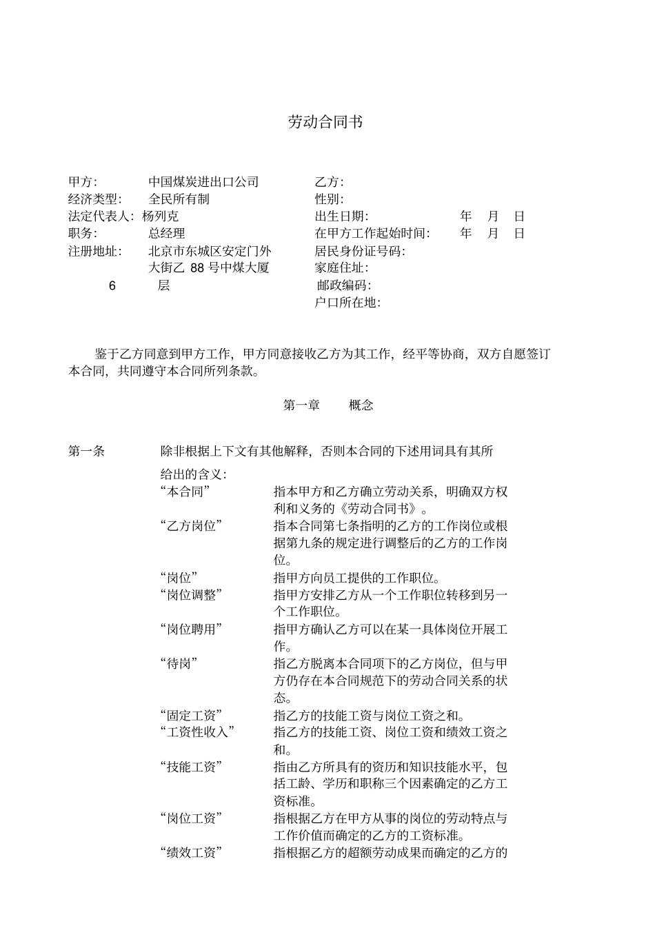 劳动合同书高层管理人员版_第3页