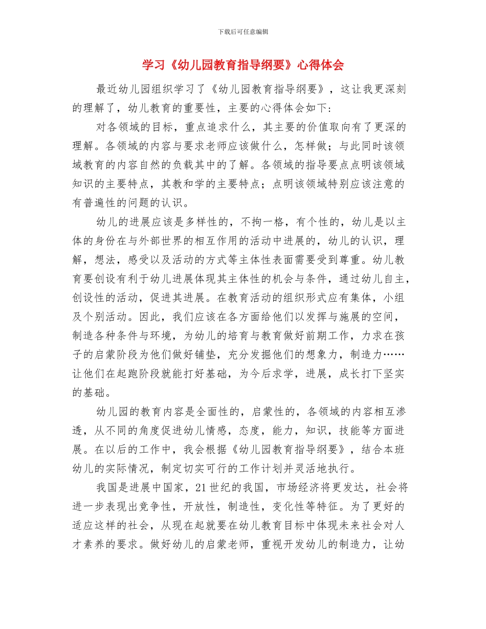 学习《幼儿园教师的师德规范》心得体会与学习《幼儿园教育指导纲要》心得体会汇编_第3页