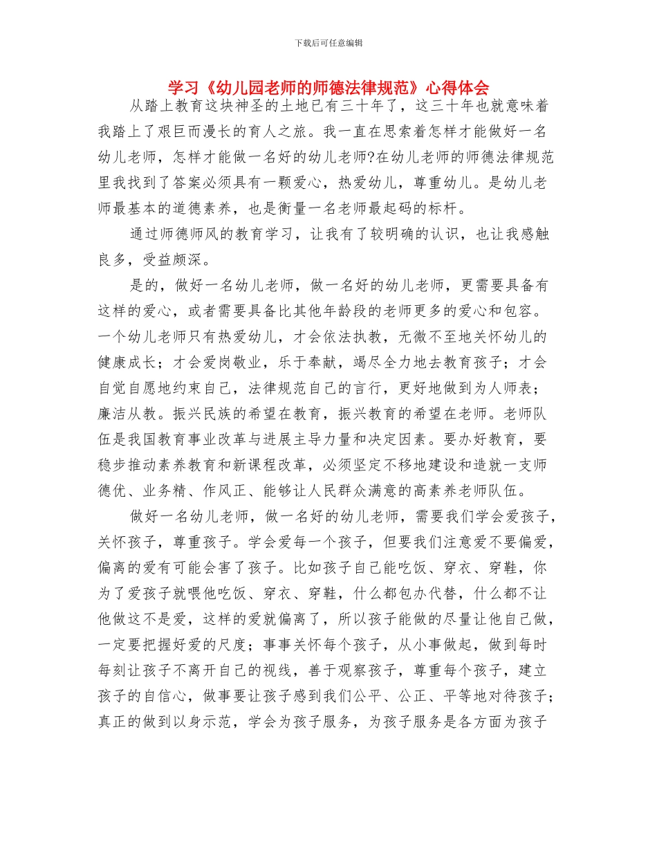 学习《幼儿园教师专业标准》的心得体会与学习《幼儿园教师的师德规范》心得体会汇编_第3页