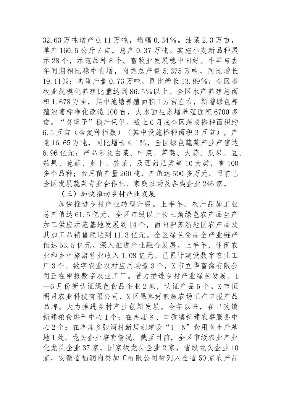 区农业农村局2024年上半年工作总结_第2页