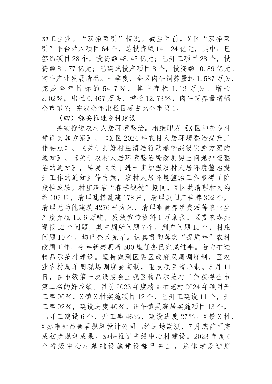 区农业农村局2024年上半年工作总结_第3页