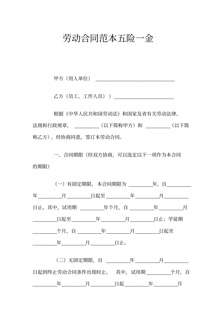 劳动合同五险一金_第1页