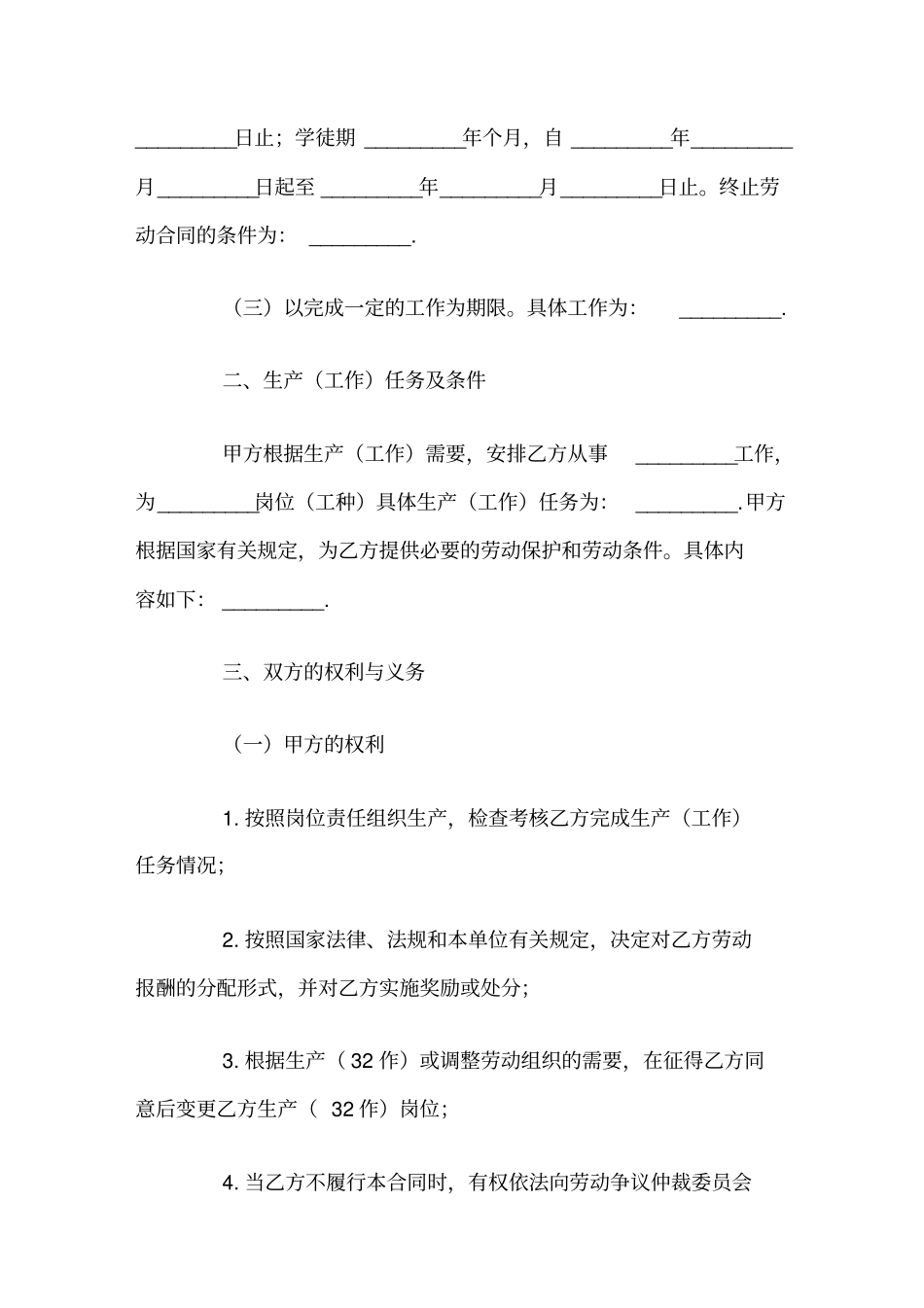 劳动合同五险一金_第2页