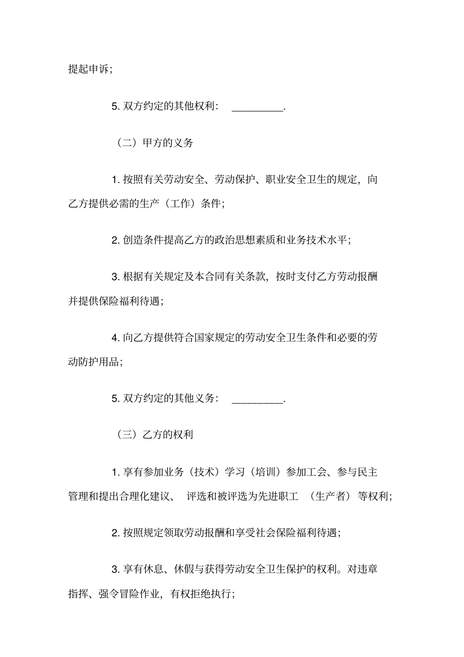 劳动合同五险一金_第3页
