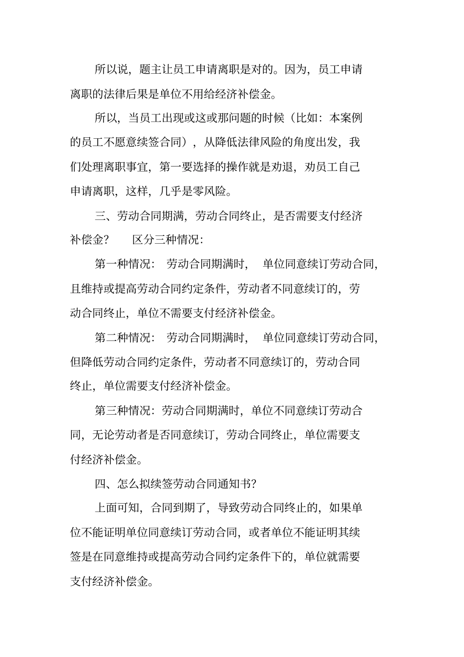 劳动合同到期不续签协议_第2页