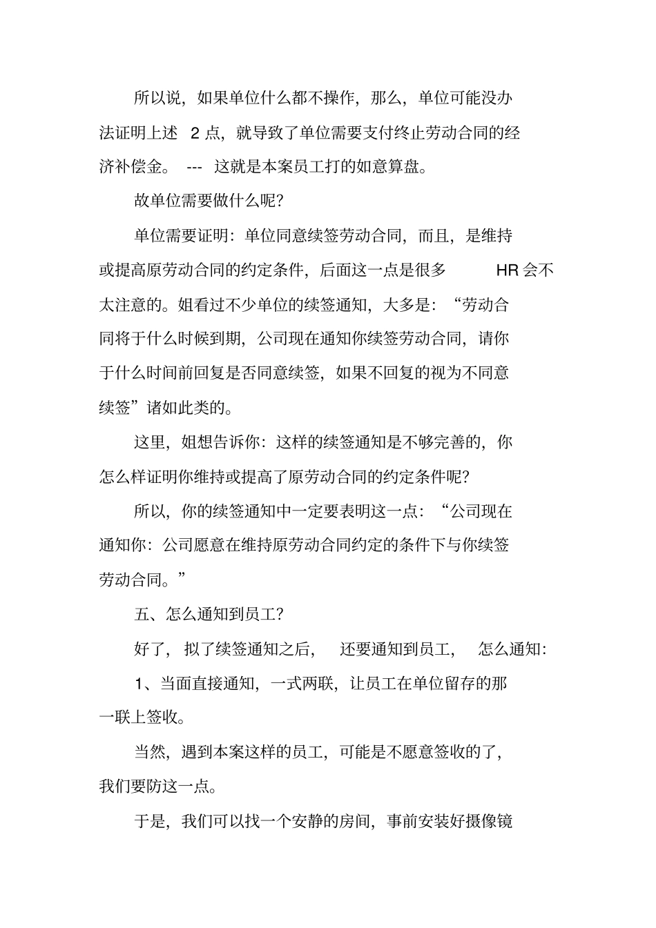 劳动合同到期不续签协议_第3页