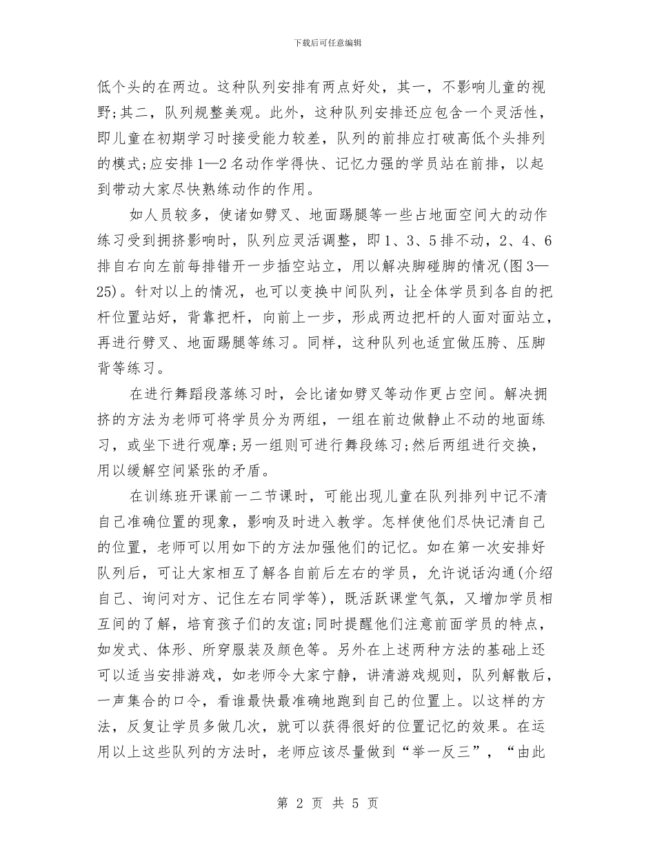 学习《幼儿舞蹈的编排》心得体会与学习《幼儿舞蹈编排》心得体会汇编_第2页