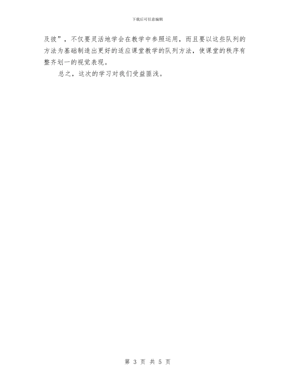 学习《幼儿舞蹈的编排》心得体会与学习《艺术表现力基本功和幼儿保健知识专题》的心得体会汇编_第3页