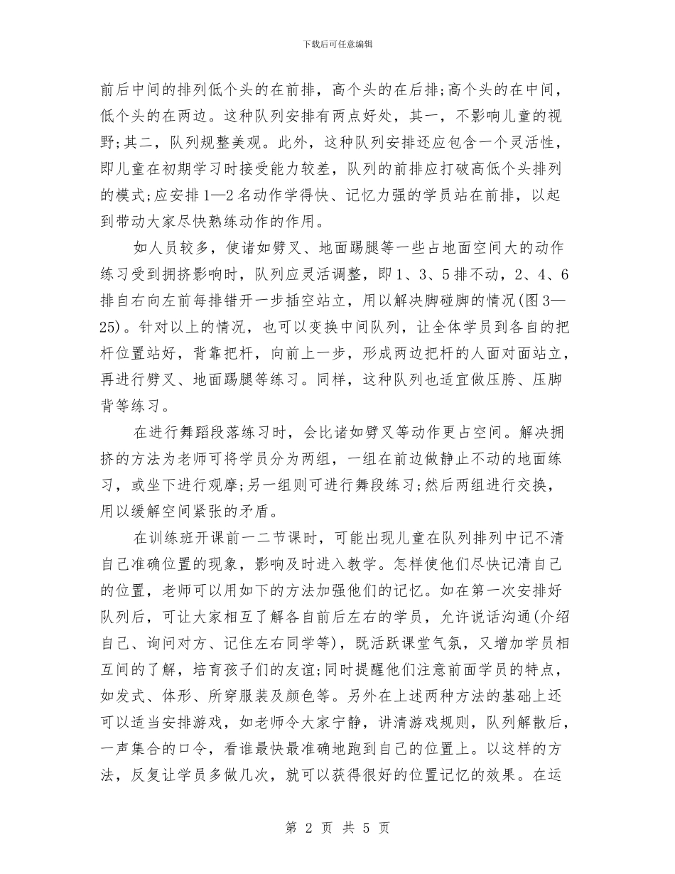 学习《幼儿舞蹈的编排》心得体会与学习《教师怎样在短时间内练成一手漂亮的硬笔字》心得体会汇编_第2页