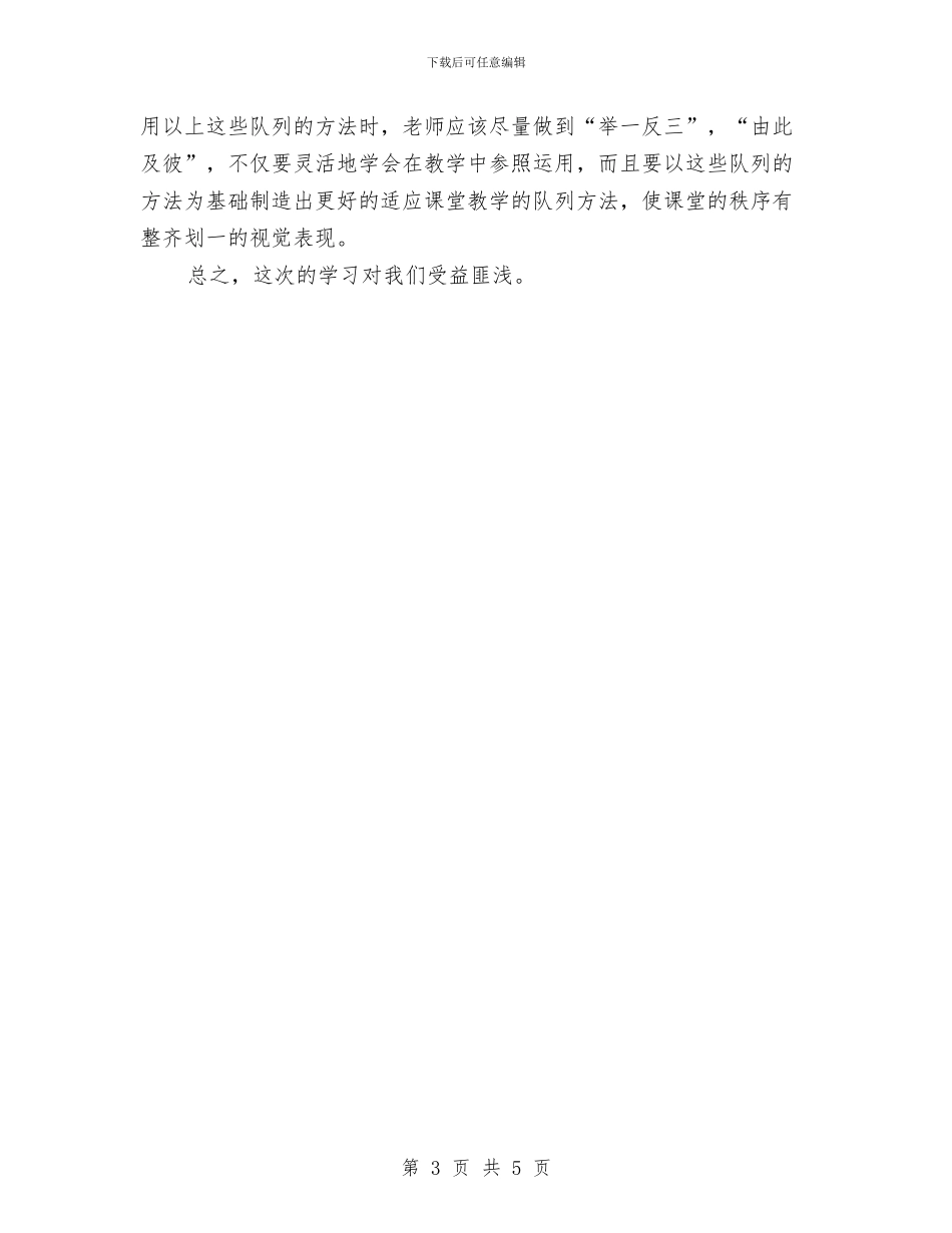 学习《幼儿舞蹈的编排》心得体会与学习《教师怎样在短时间内练成一手漂亮的硬笔字》心得体会汇编_第3页