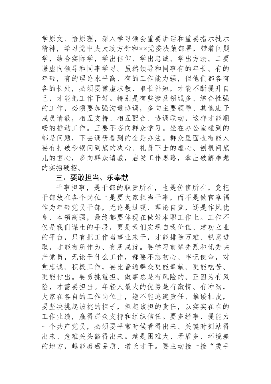 领导干部在青年干部座谈会上的交流发言_第2页