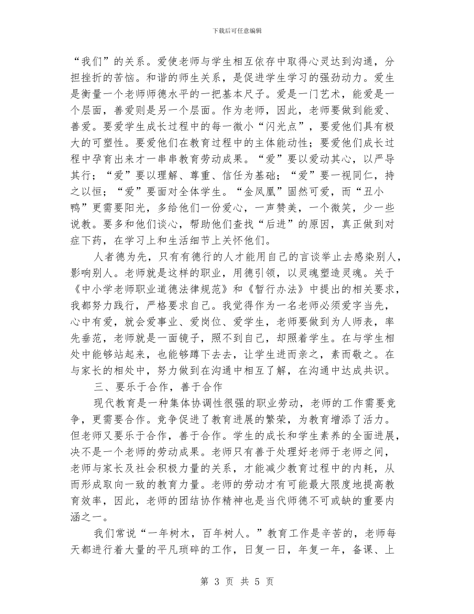 学习《教育法律法规》心得体会_第3页