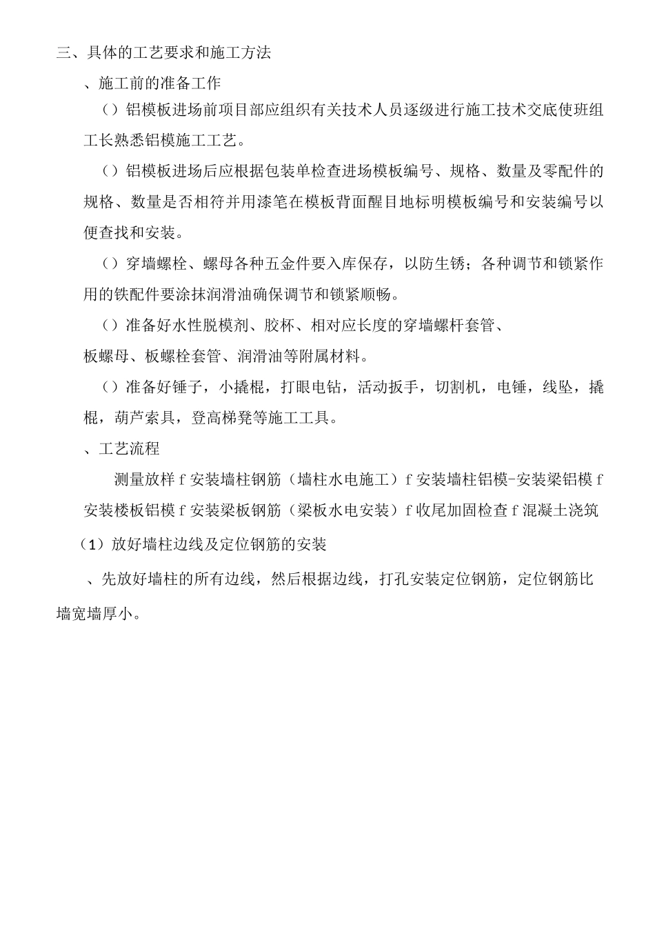 铝模板施工技术交底大全_第3页