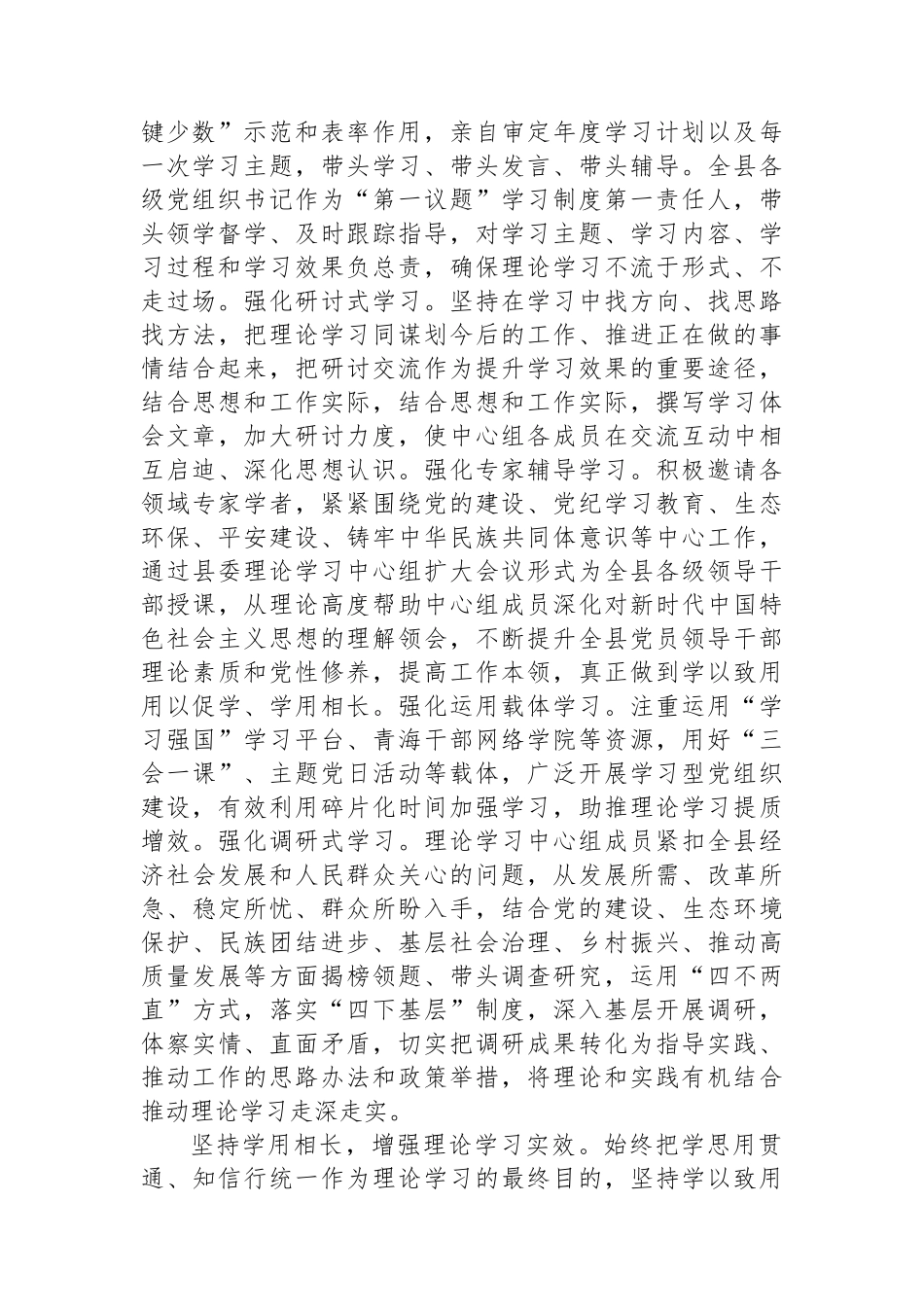 关于全县党委（党组）理论学习中心组学习情况汇报_第2页