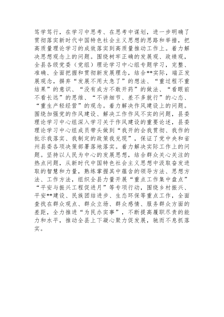 关于全县党委（党组）理论学习中心组学习情况汇报_第3页