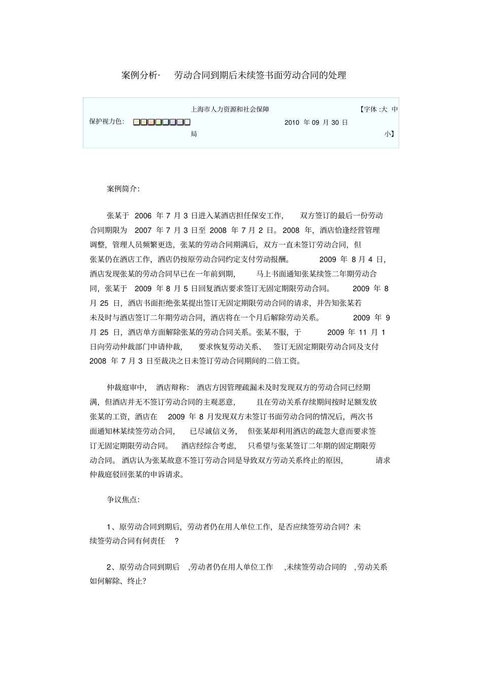 劳动合同到期后未续签书面劳动合同的处理_第1页