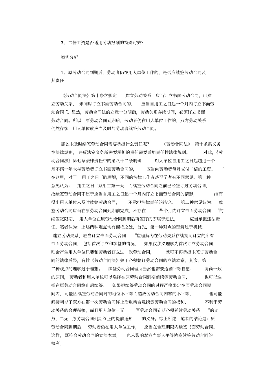 劳动合同到期后未续签书面劳动合同的处理_第2页