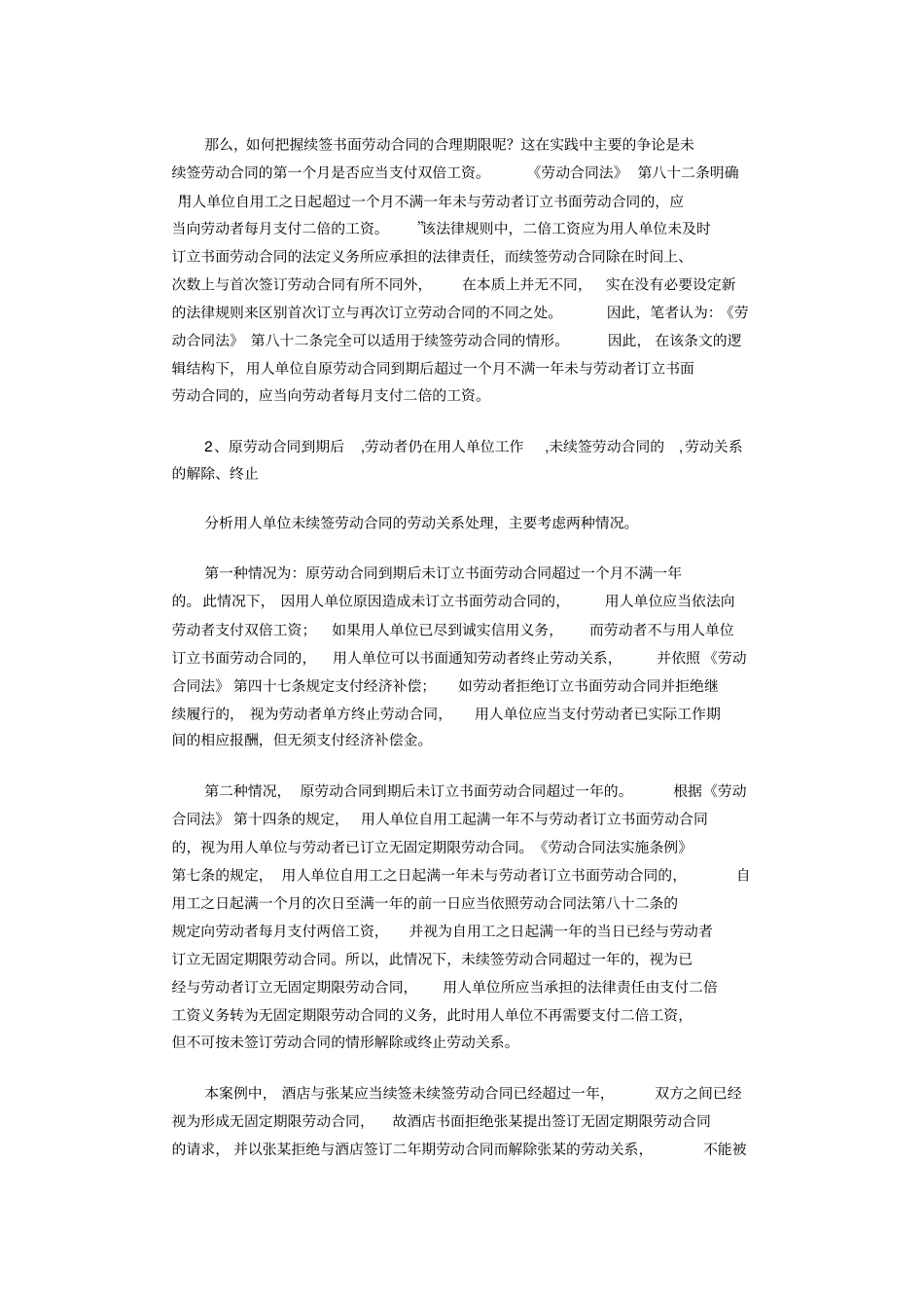 劳动合同到期后未续签书面劳动合同的处理_第3页
