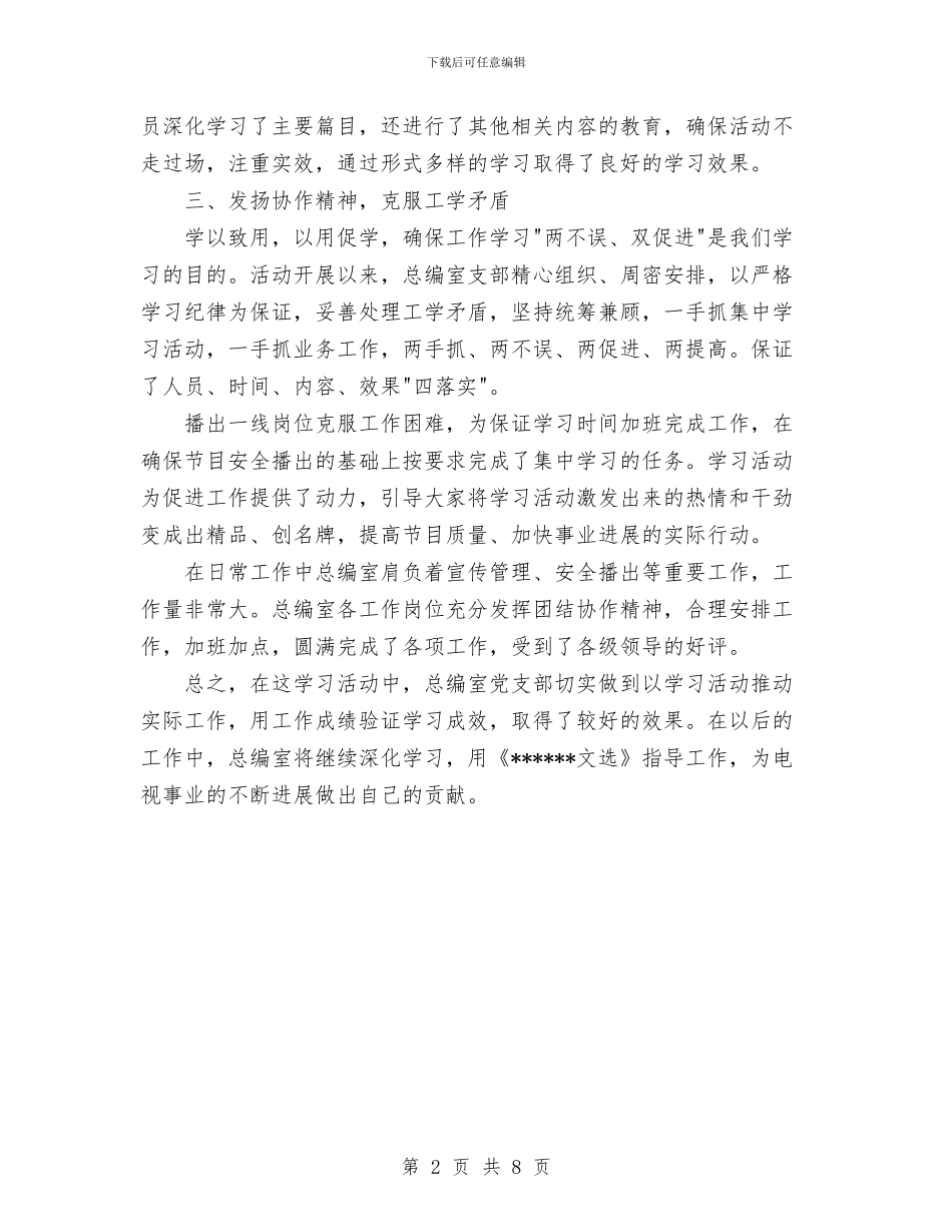 学习《文选》阶段小结与学习三严三实心得体会汇编_第2页
