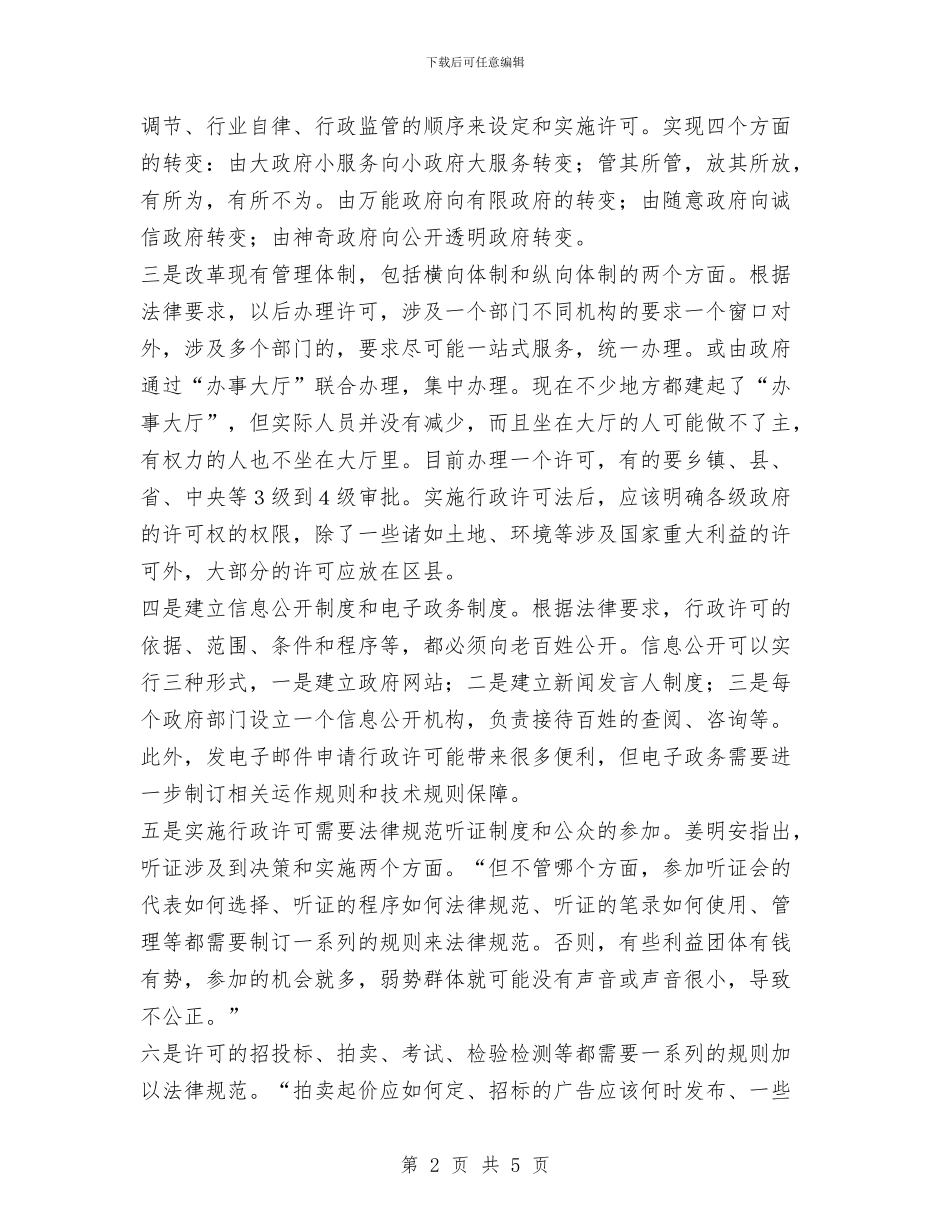 学习《行政许可法》规范行政许可行为与学习七一讲话活动总结：坚定理想信念汇编_第2页