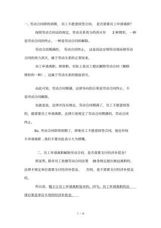 劳动合同到期员工不愿意续签合同的措施