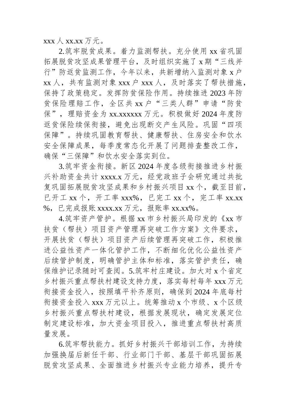 区农业农村局2024年上半年工作总结及下一步打算_第2页