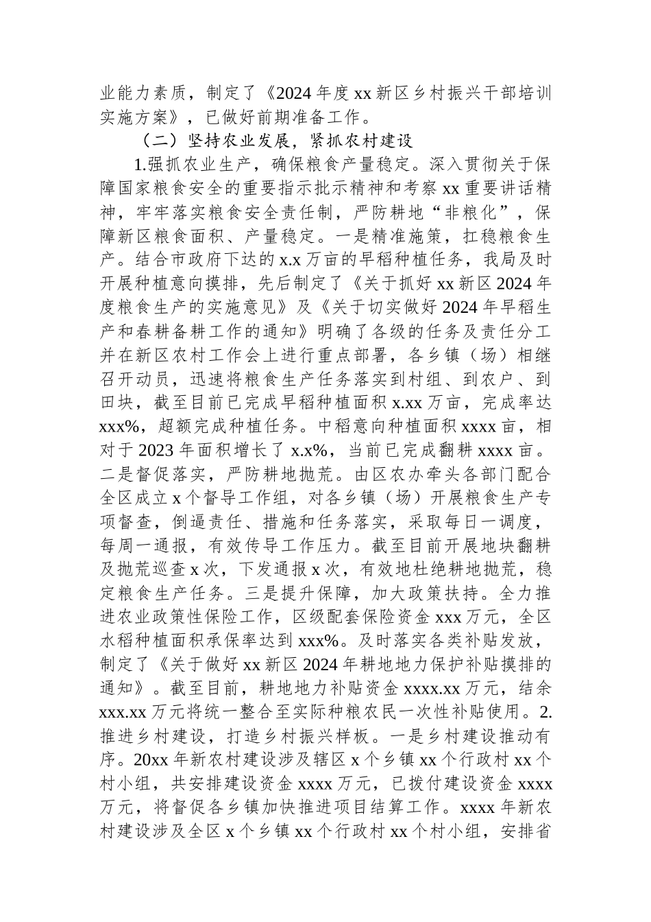 区农业农村局2024年上半年工作总结及下一步打算_第3页
