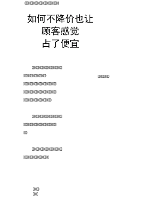 如何不降价也让顾客感觉占了便宜