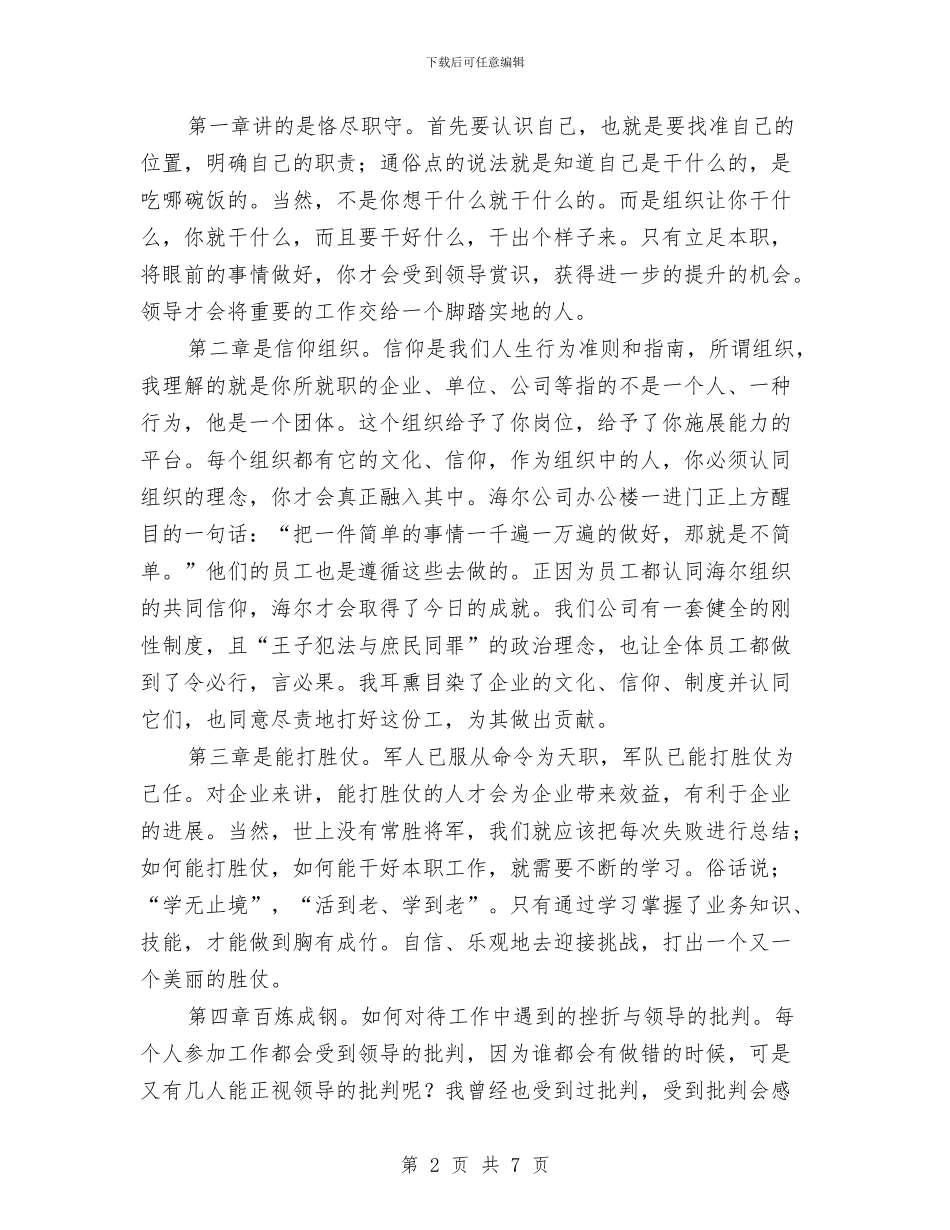学习《骨干是折腾出来的》心得体会与学习七一讲话心得汇编_第2页