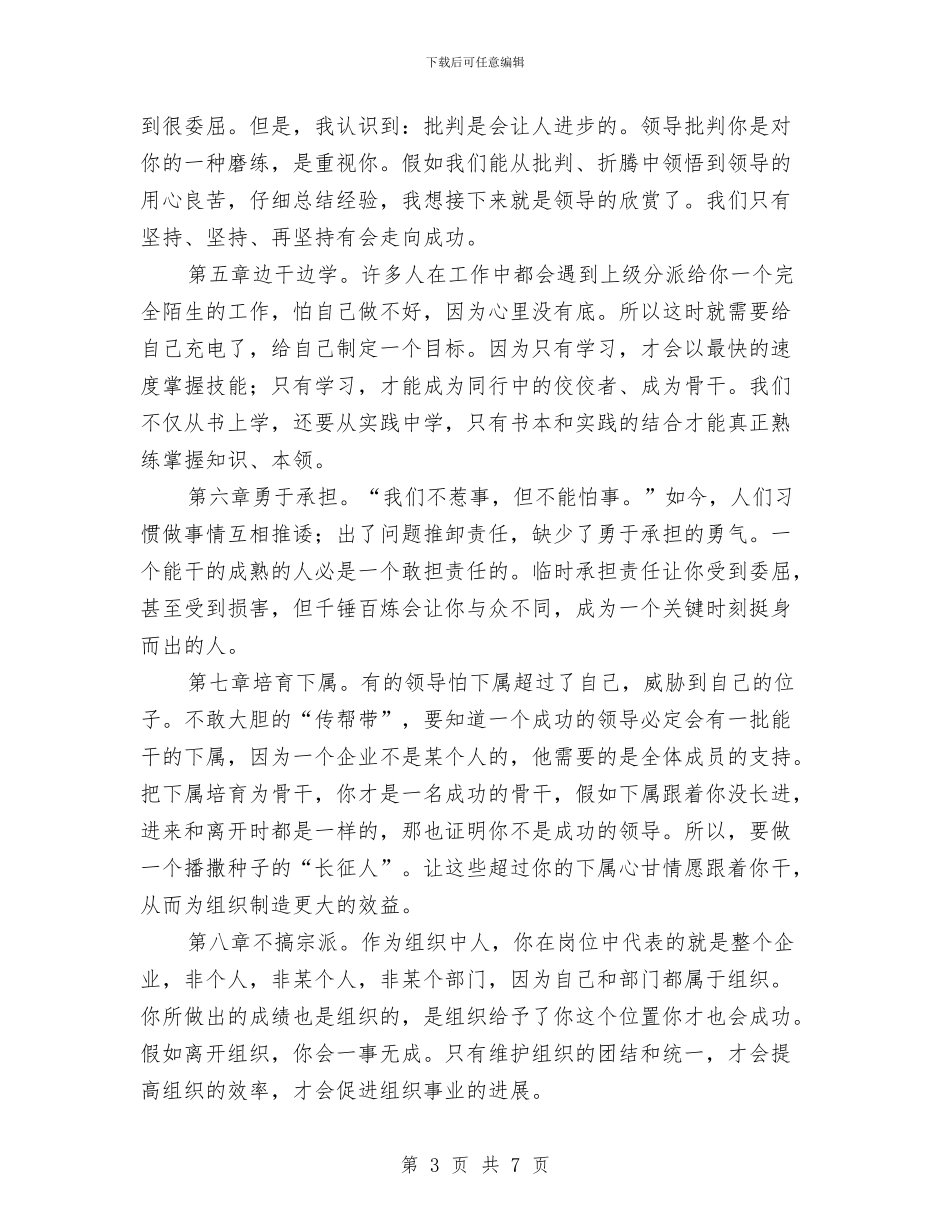 学习《骨干是折腾出来的》心得体会与学习七一讲话心得汇编_第3页