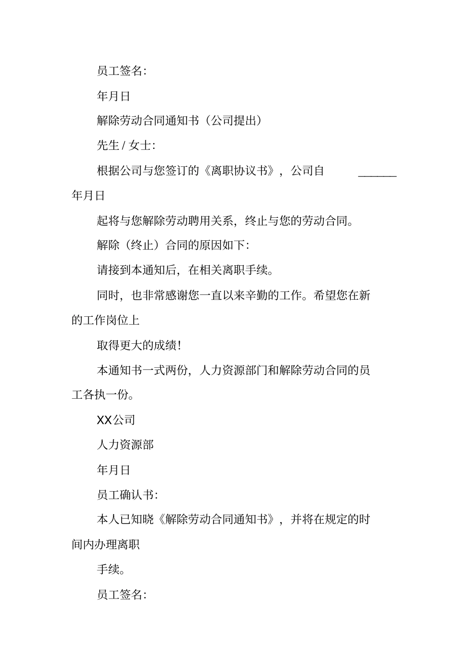 劳动合同到期终止协议_第3页