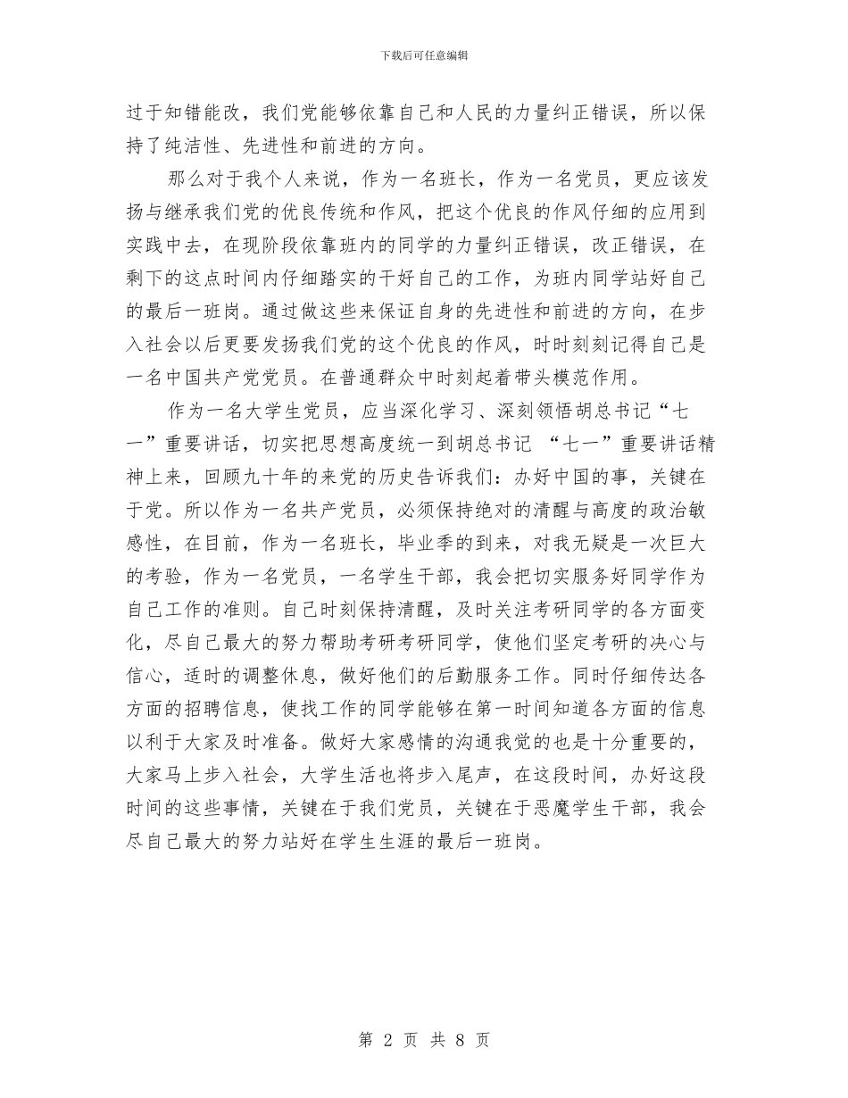 学习七一讲话心得体会与学习七一讲话心得体会：激扬青春使命汇编_第2页
