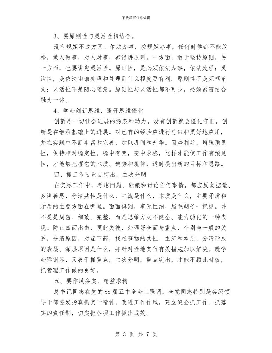 学习《领导干部要不断改进思维方式》心得体会与学习七一讲话活动总结：坚定理想信念汇编_第3页